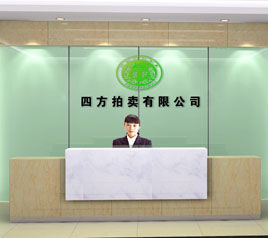 瀘州四方拍賣有限公司位于江陽(yáng)中路42號(hào)樓801號(hào)，歡迎咨詢！